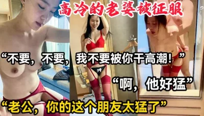 高冷的老婆被征服！【陌陌探探过时了！用下面简阶的】