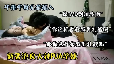 强推学妹半推半就下舔奶子内射（约啪看简阶）