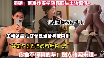 南京体育生学长爆操黑丝JK学妹完全不当人的操【约她看简阶】