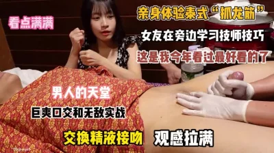 []亲身体验泰式“抓龙筋”女友在一边学习技巧这哥们真牛逼『完整版看简阶』