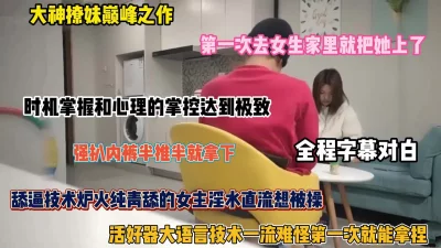 []大神撩妹巅峰之作！活好器大语言把妹技术一流（简阶有惊喜）